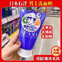 Japan Shisawa Research Institute Mens Baking Soda Facial Wash Cave Oil Control Clean Pores to Clean Hole