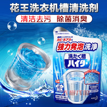 Japan Kako washing machine tank drum pulsator cleaning powder 180g sterilization disinfection