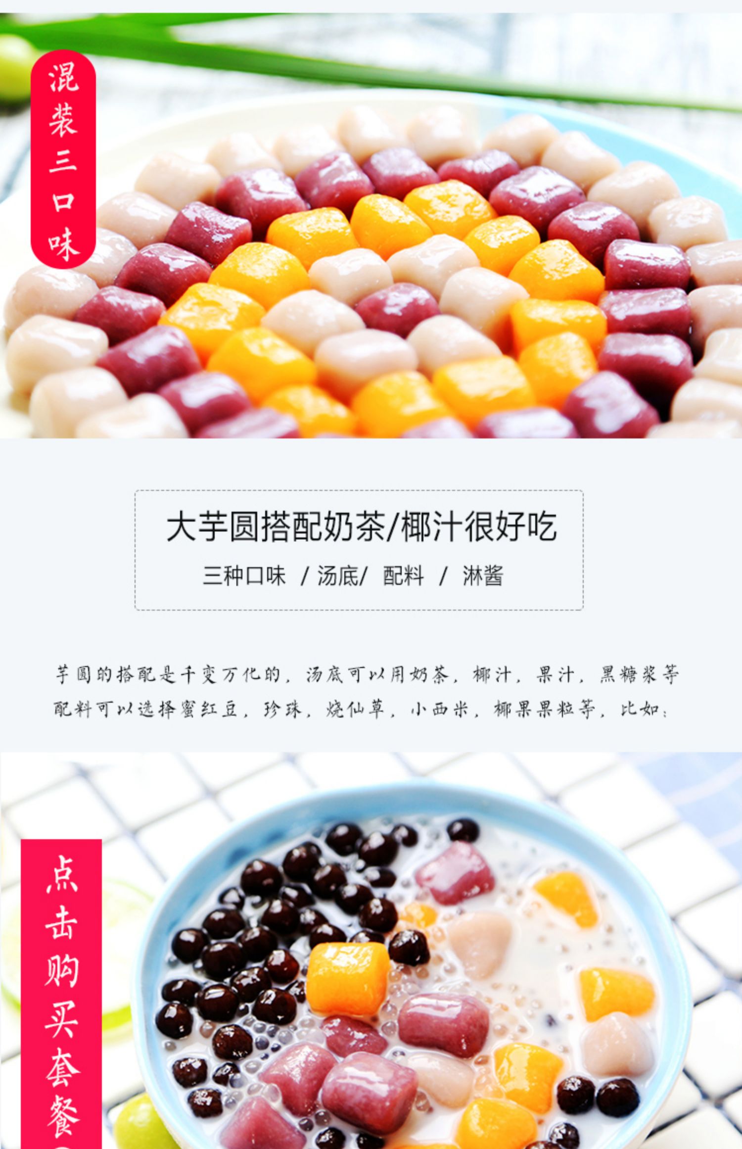 【可签到】星芋芋圆混合口味300g