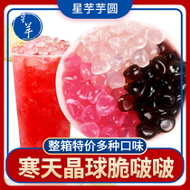 Star Taro cold sky crystal ball 1kg no boiled konjac multi-meat crystal crispy Popper coconut fruit like pearl milk tea crisp