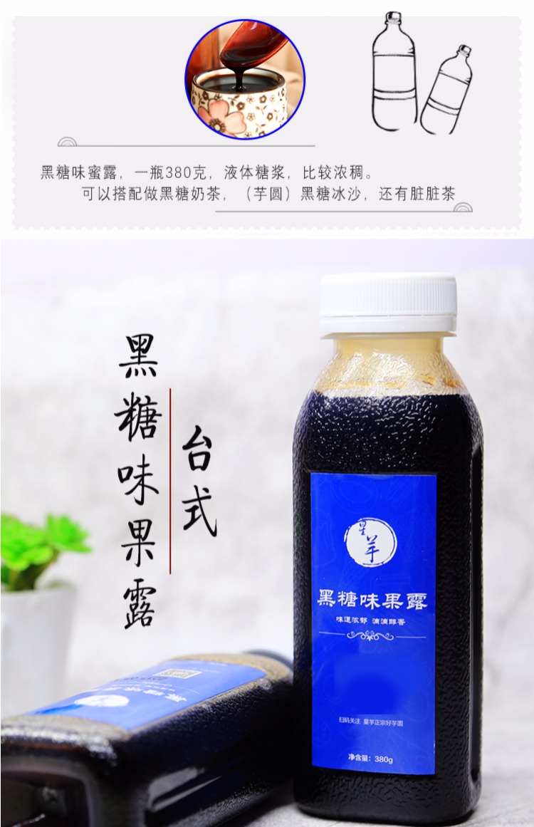 【奶茶配料】浓缩脏脏茶挂杯黑糖浆380克