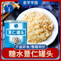 Star Taro barley canned sugar water honey juice barley open can ready-to-eat taro milk tea dessert shop raw material 425g