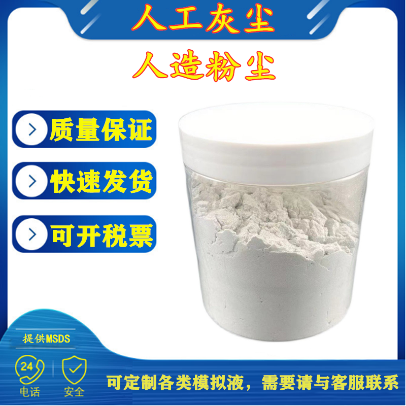4000g模拟城市土 人工灰尘试验专用除粉尘测试 人造灰尘 手工配置