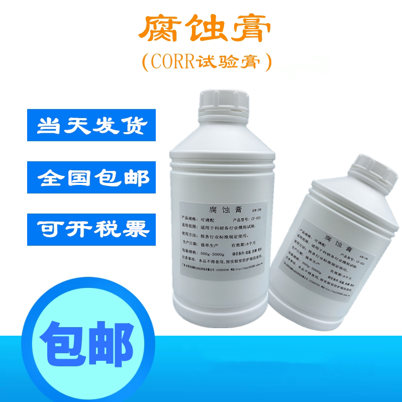 金属耐腐蚀液试验腐蚀膏 ISO4541腐蚀泥人造气氛盐雾试验液可订制