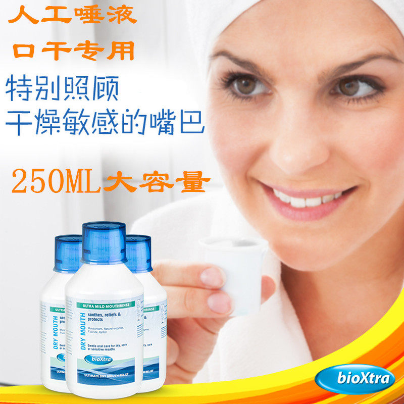 放疗后口干专用人工口水 口腔干燥用人工唾液250ML 人工吐液包邮