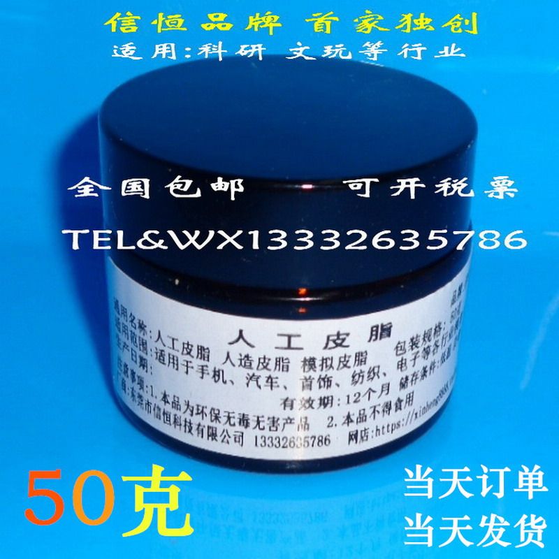 ASTM D4265 Artificial Sebum人工皮脂50克 人造皮脂 模拟汗油脂