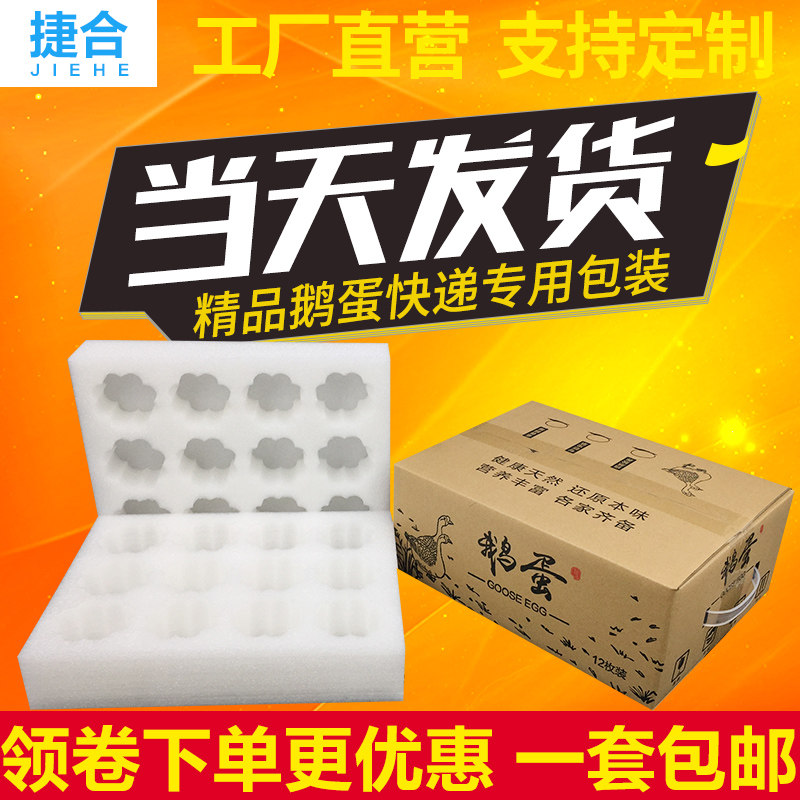 Pearl cotton 12 goose egg packaging box Express Mail special transportation anti-drop shock foam peacock egg tray customized
