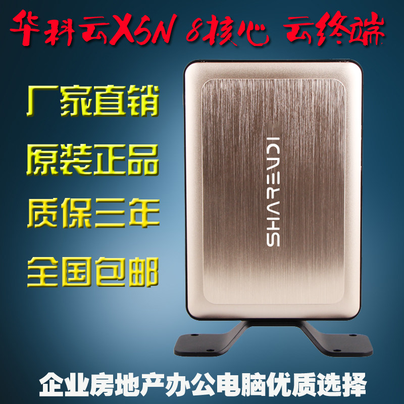 Huake Cloud Terminal Tractor Bao Electronic Classroom Cloud Computer Sharer Virtual Machine Remote Desktop Cloud Office X5N