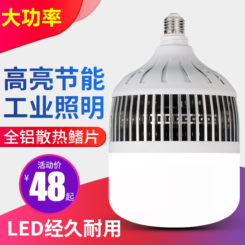 Ultra - bright LED high power bulb energy - saving household E27 screw factory plant e40 lighting ball bulb