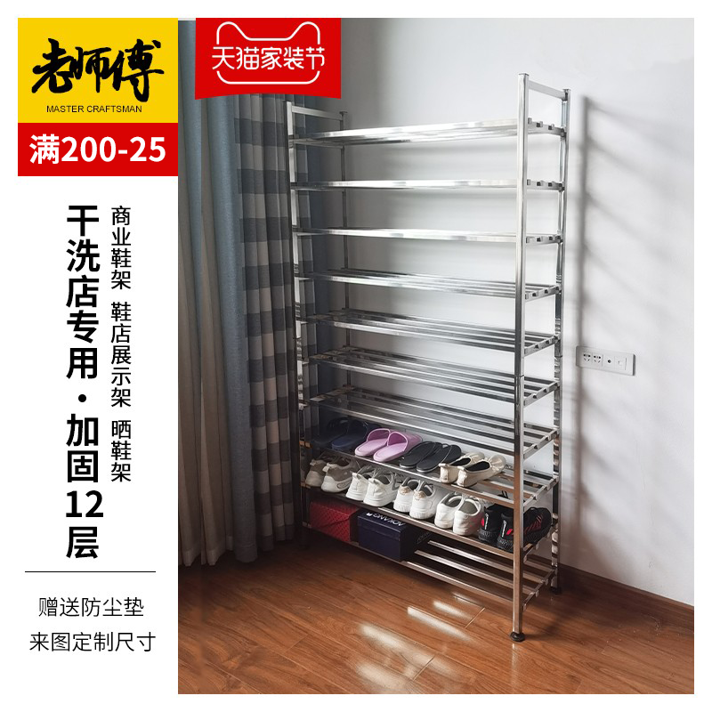 Shoe rack stainless steel dry cleaner special large 2 meters high commercial widening and lengthening multi-layer display rack shoe rack shoe cabinet