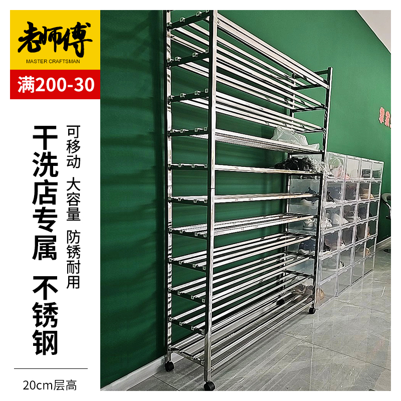 20cm High Shoe Rack for Dry Cleaners, Stainless Steel, Commercial-Grade, Mobile, Multi-Layer Display Rack, Large Shoe Cabinet for Laundry Shops 20cm High Shoe Rack for Dry Cleaners, Stainless Steel, Commercial-Grade, Mobile, Multi-Layer Display Rack, Large Shoe Cabinet for Laundry Shops