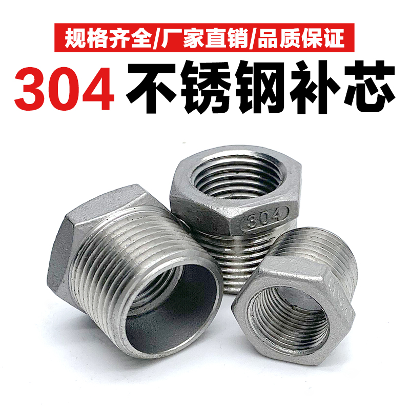 304 stainless steel core diameter change inner and outer wire direct head reducer extension extension extension tube core 2 points 3 points 4 points