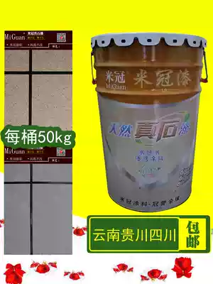 Factory direct sales Guangdong boutique real stone paint colorful texture fine particles natural color sand water-based stone paint 50 kg