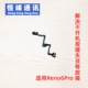 [适用【reno6pro开机排线】]