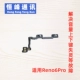 [适用【reno6pro音量排线】]