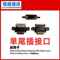 Применимый p50pro Тип одиночного хвостового заглушки