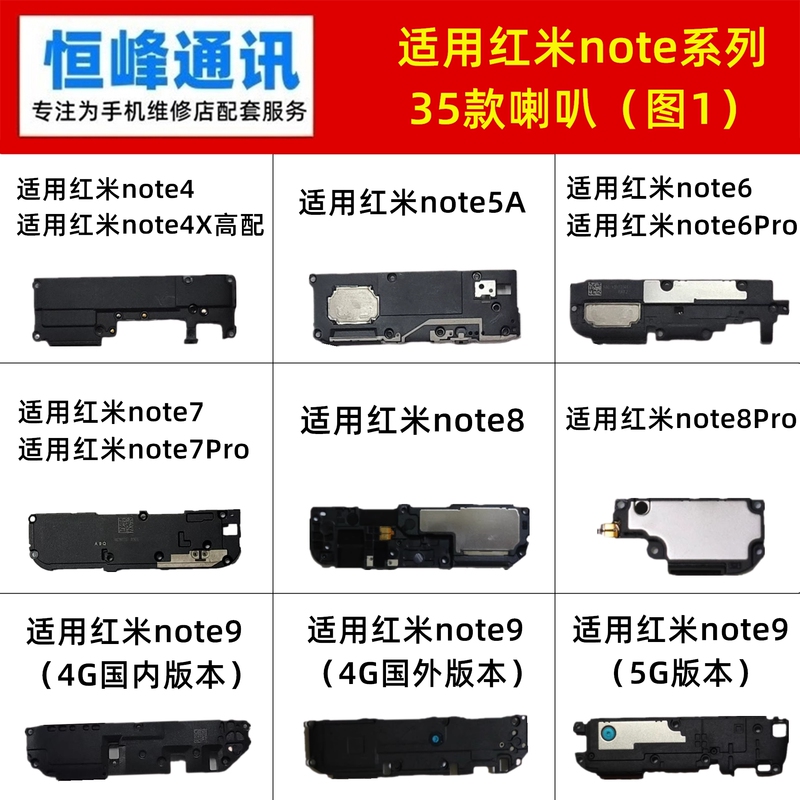 Suitable for Redmi Note 4/X/5A/6/7/8/9/Pro Speaker Assembly, Loudspeaker, External Speaker, External Sound