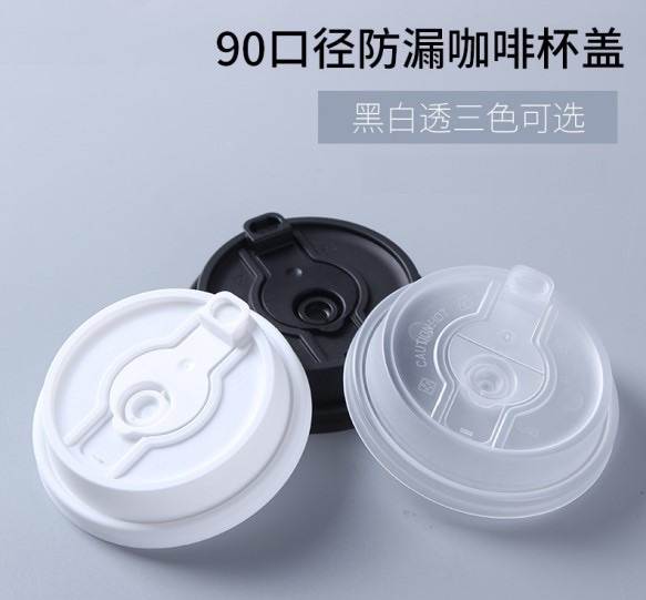 8090mm disposable coffee milk tea drinking cupcakes packed plastic switch big flip card flat mouth anti-spill straight drinking lid-Taobao