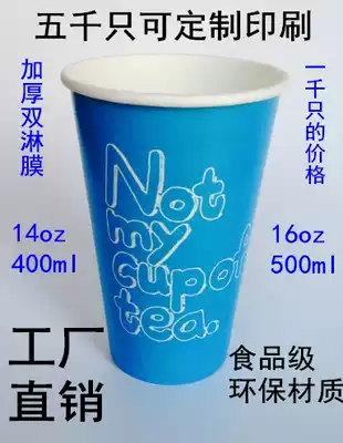 14 and 16oz thick disposable milk tea coffee Cola hot and cold beverage packing paper cup spot can be customized printing