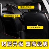 Авто сиденья набор новая Yinglang Jetana Santanar перемещает Xuanyi Fit Four -Seasons General Leather Full Packing Set Set