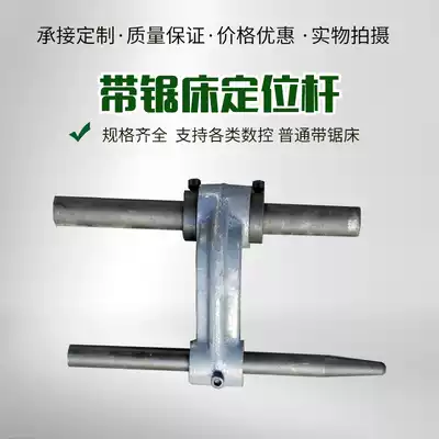 Chendiao Yuanda Li cutting Wang Hongxing Hengli Deli band saw machine accessories locator positioning rod positioning frame top material frame