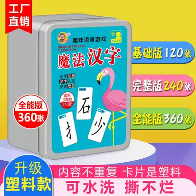 Magic Chinese character spelling radical radical combination literacy card Children's spelling Le cognition word Children's spelling playing card