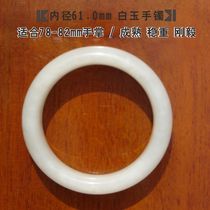 61 0-circle Hetian jade white jade bracelet palm width 78-82 mm ID card of the elite model in the workplace