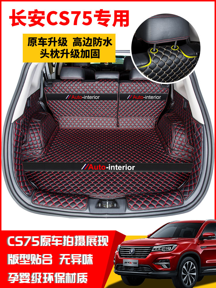 Suitable for Changan cs75 trunk mat fully surrounded special car supplies modification decoration cs75plus trunk mat