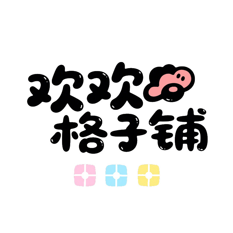 欢欢首饰包装厂