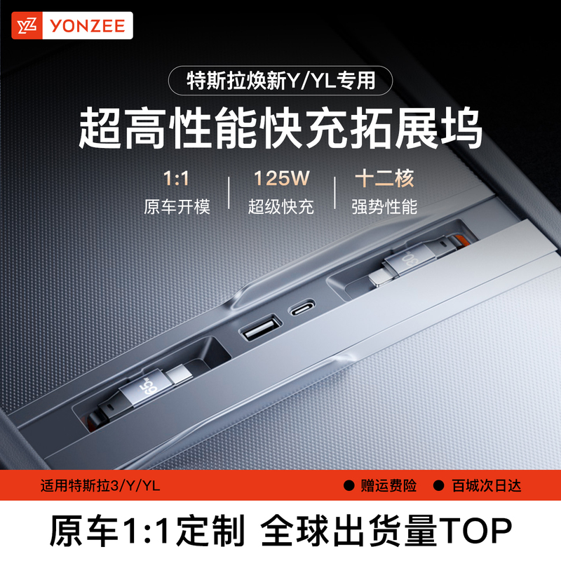 Yz Is Suitable for Tesla Docking Station Central Control Fast Charging Adapter, New Model 3/Y Car Accessories Yl Expansion