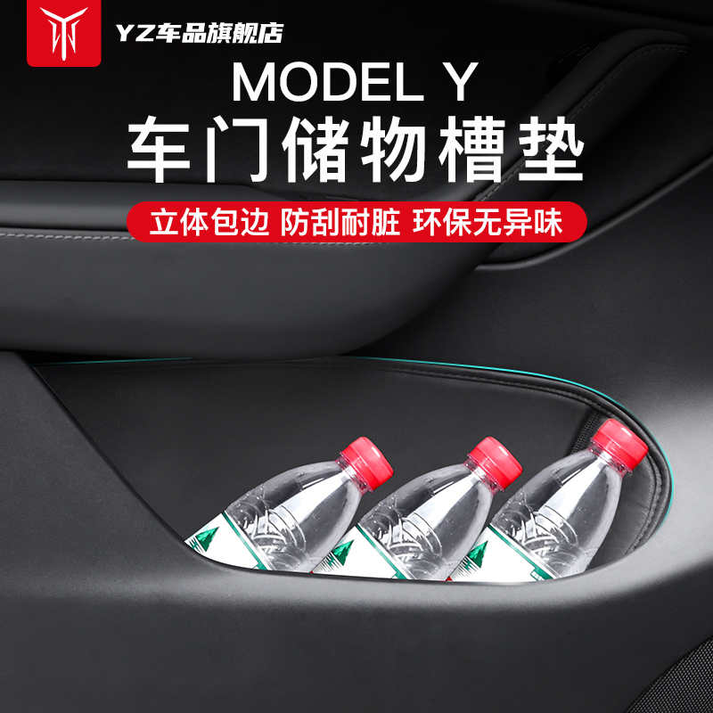 YZ is suitable for Tesla modelY 3 car door groove socket pad modification accessories interior decoration protective pad