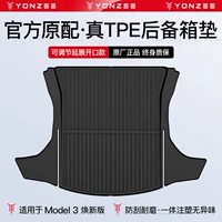 Модель 3 Huanxin Edition-багажник может настроить модель расширения [All TPE высококачественного исходного матча]