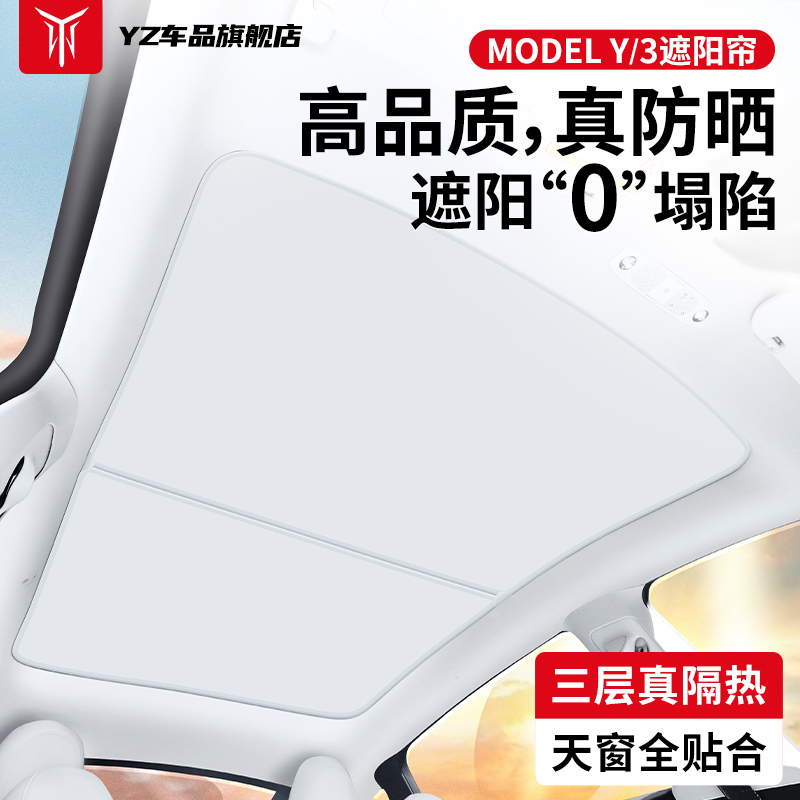 YZ is suitable for Tesla ModelY 3 sunshade sunshade roof sun insulation baffle modified accessories