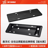 Версия Huanxin of Model 3 приостановлена ​​All -Inclusize Front+Late License Box [Matte Black] Традиционная модель
