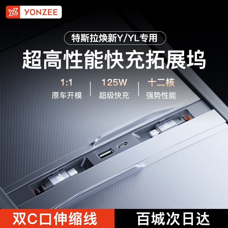 Yz Is Suitable for Tesla Docking Station Central Control Fast Charging Adapter, New Model 3/Y Car Accessories Yl Expansion