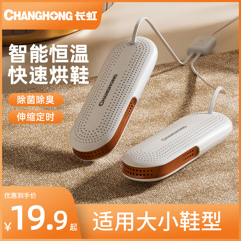 Long-iridescent shoe dryer dry shoe deity Deodorant Sterilization Home Children Student Dorm Speed Dry Coaxing Toasted Warm Shoes Dryer-Taobao