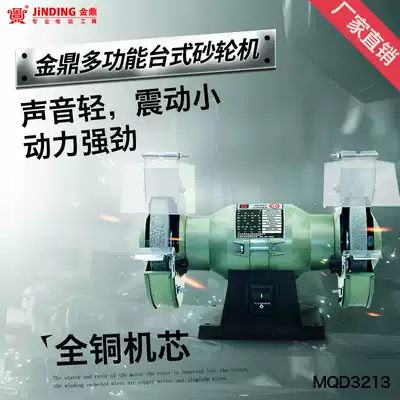 Jinding household small polishing machine electric sharpener 220 380V desktop grinder industrial grade vertical sand turbine