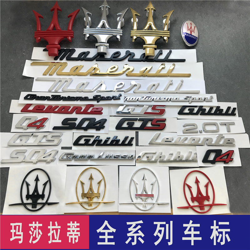 Maserati logo Levent President Geberit modified the wordmark SQ4GTS car sticker rear logo in the net logo