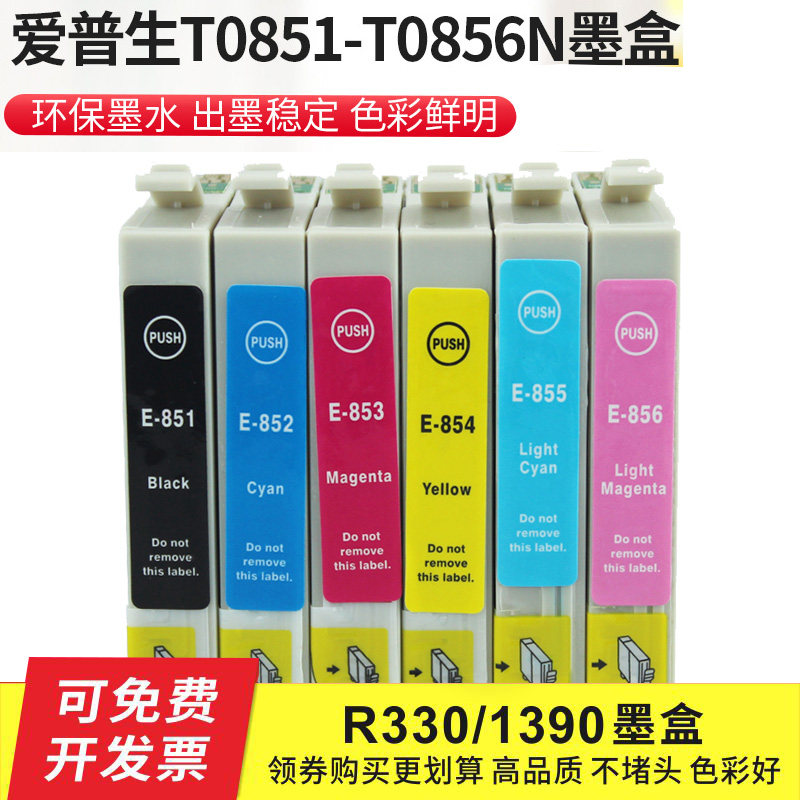 Rambo applies to Epson EPSON 85N 1390 R330 0851 ink cartridge T0851-T0856N printer