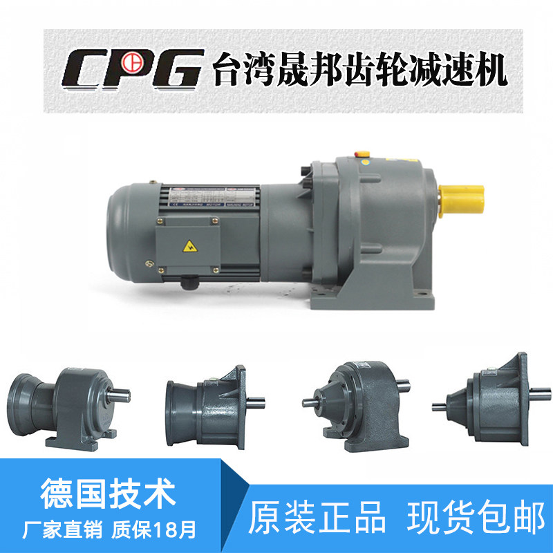 CPG Taiwan Shengbang gear reduction motor three-phase 380V horizontal 750W brake frequency conversion speed regulation 1500W city state