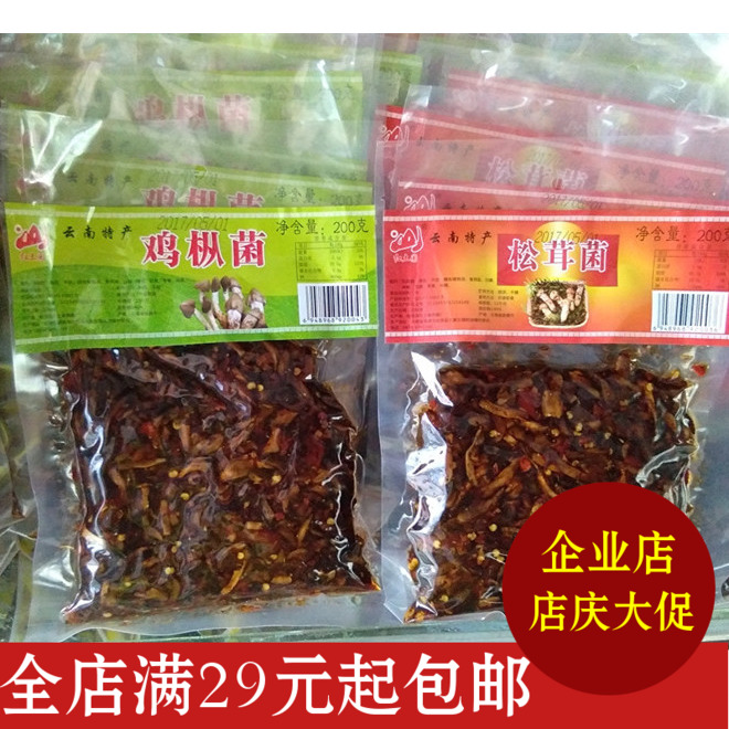 Yunnan speciality clay garden 200 gr * 3 bags of bovine liver and chicken meat mushrooms pine mushrooms and ready-to-eat the next meal