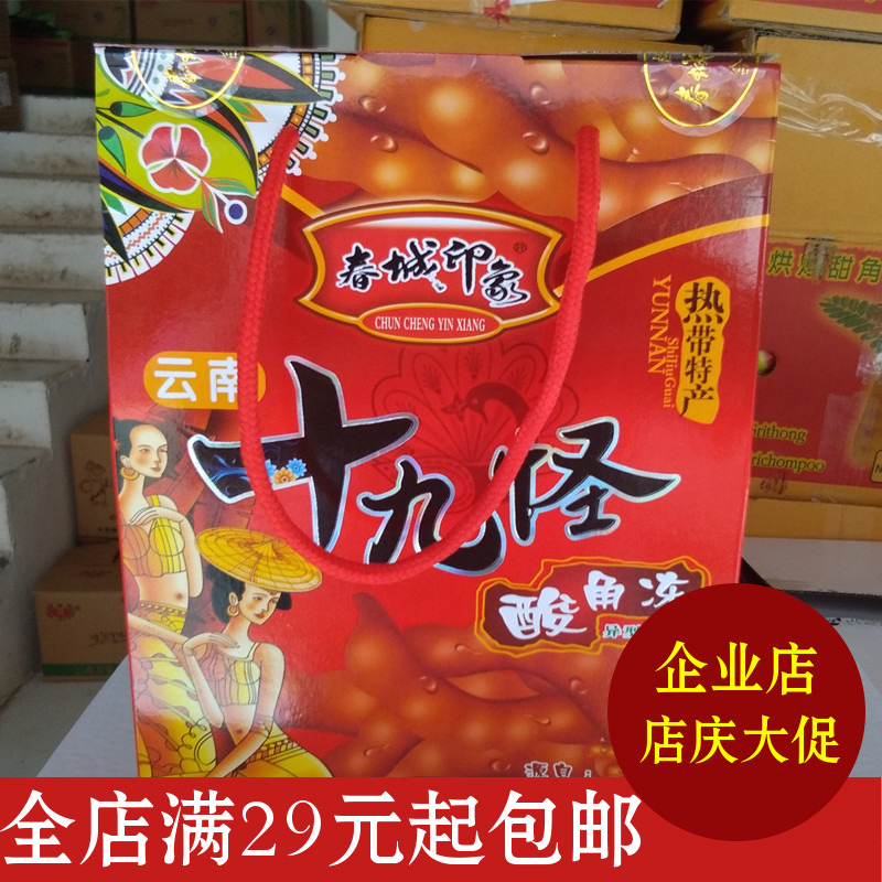 2 boxes of Kunming Special Production Chunnan impressions Yunnan Nineteen weird 560 grams of gift box acid angle jelly