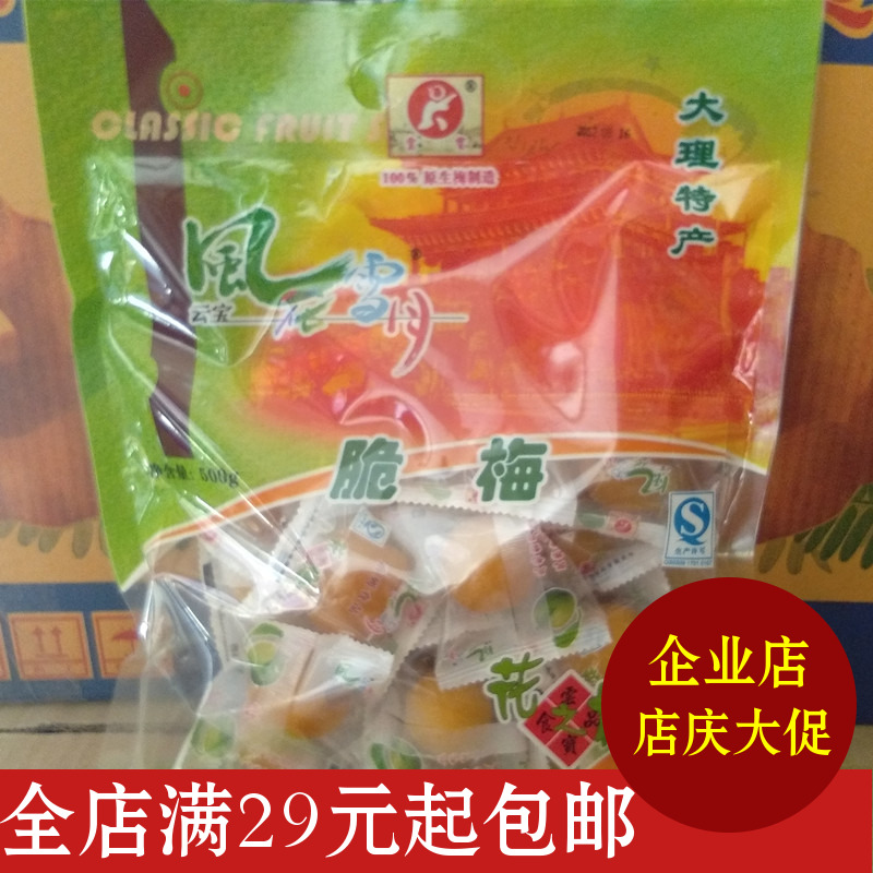 2 bags Yunnan Yunbao Wind flower Snow Moon Crisp Plum 500 gr fruit and zero food special production of great deal plum crisp plum product