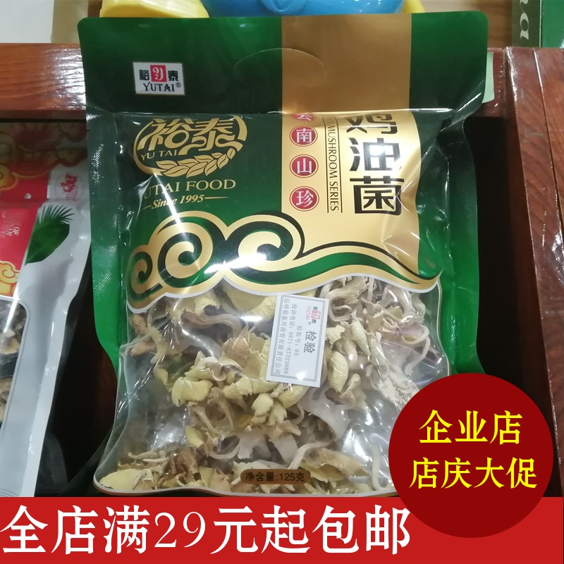 2 Bags Yunnan Kunming Special Produce Yu Tai Chicken Oil Bacteria 100 gr Wild Fungus Mountain Treasures Dried Goods