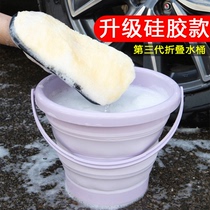Car folding bucket Car washing bucket Car portable special silicone telescopic large capacity artifact large size