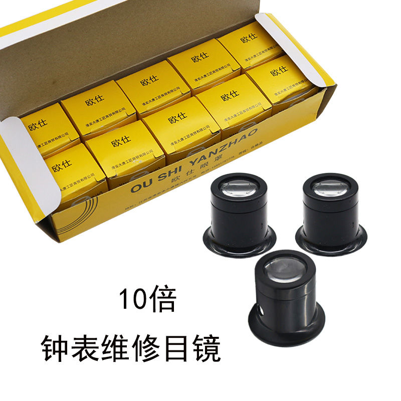Repair Table Tool Magnifier Blindfold Watch and watch Repair Magnifier Repair Mirror Connoisseer Eyepiece Inch Mirror
