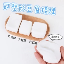 Creative Net Red Water Tofu Can Be Shaped Flour Tofu Slow Rebound to Eat New Peculiar Decompression Office Toys