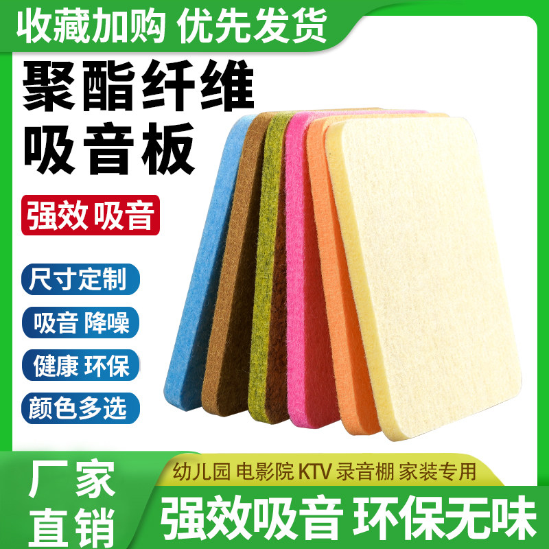 Polyester fiber sound-absorbing board Recording studio sound insulation cotton Kindergarten piano room wall decoration School silencer decoration materials