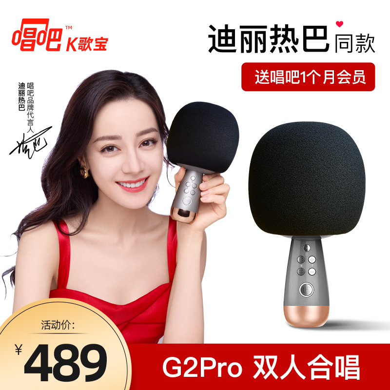 Sing it K song Treasure small dome microphone G2Pro microphone Audio one-piece microphone sing and play one-piece mobile phone K song live