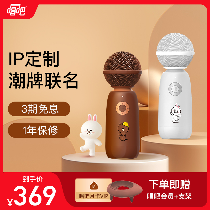 Sing it K Gebao Arena Q3LineFriends Bluetooth wireless microphone comes with speakers